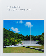 李禹煥美術館カタログ 増補改訂版
