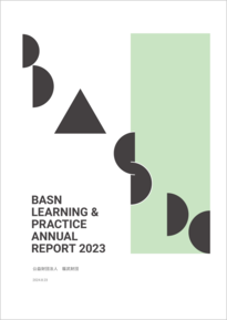 アニュアルレポート2023