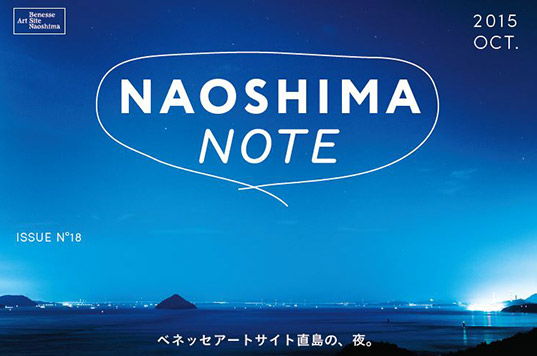 The October 2015 issue of our quarterly magazine NAOSHIMA NOTE has been published.