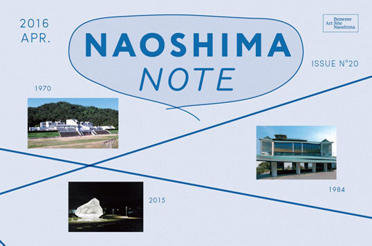 広報誌「NAOSHIMA NOTE」2016年4月号を発行しました。
